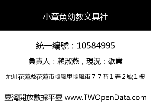 小章魚幼教文具社