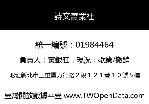 詩文實業社