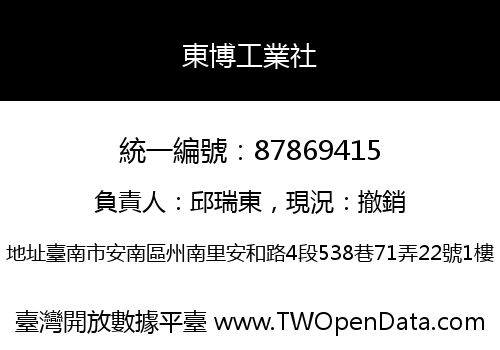 東博工業社