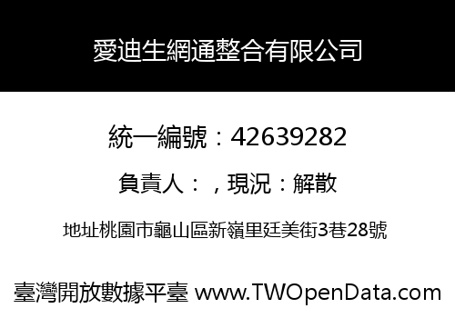愛迪生網通整合有限公司