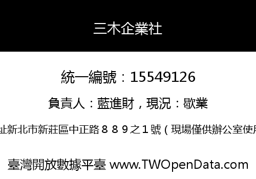 三木企業社