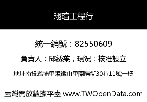 翔瑄工程行