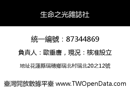 生命之光雜誌社