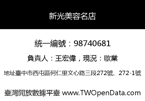 新光美容名店