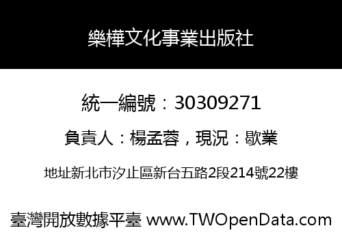 樂樺文化事業出版社