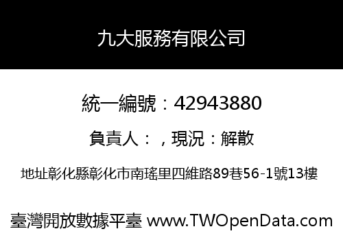 九大服務有限公司