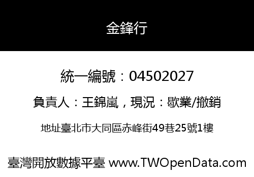 金鋒行