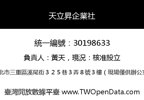 天立昇企業社
