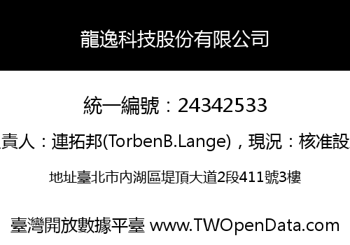 龍逸科技股份有限公司