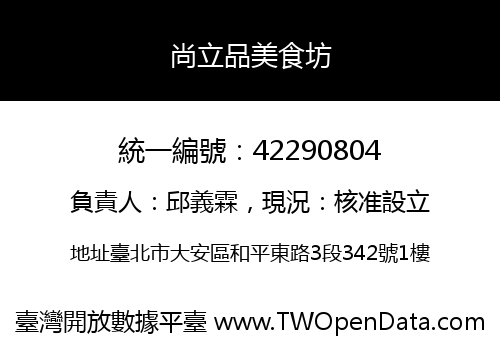 尚立品美食坊
