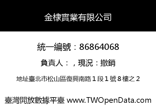 金棣實業有限公司