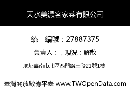 天水美濃客家菜有限公司