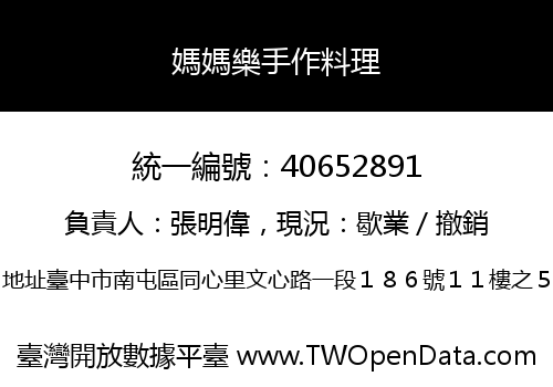媽媽樂手作料理