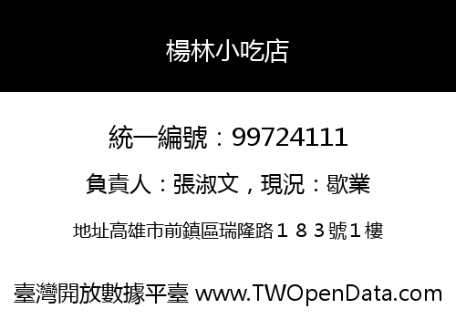 楊林小吃店