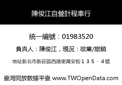 陳俊江自營計程車行