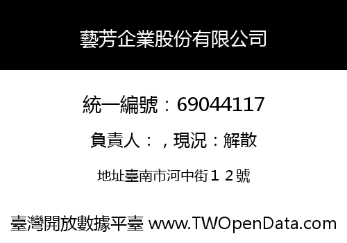 藝芳企業股份有限公司