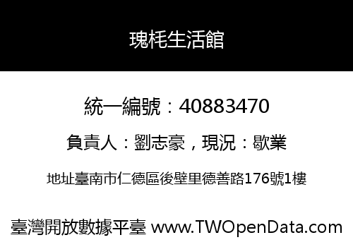 瑰枆生活館
