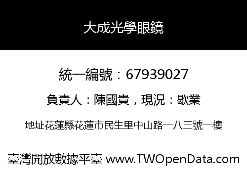 大成光學眼鏡