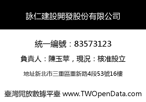 詠仁建設開發股份有限公司