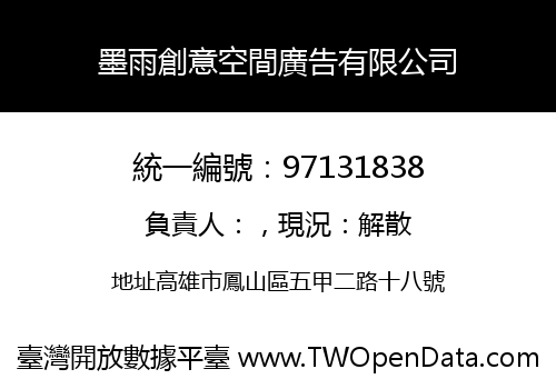 墨雨創意空間廣告有限公司