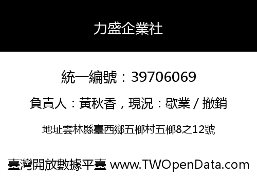 力盛企業社