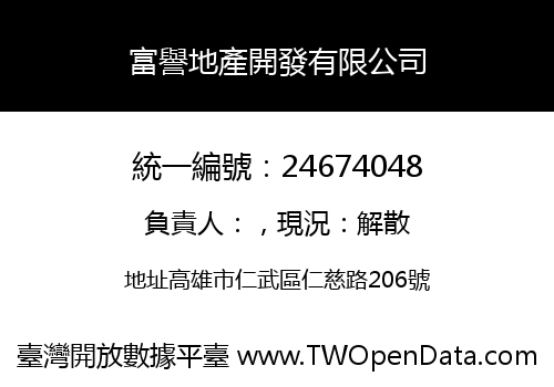 富譽地產開發有限公司