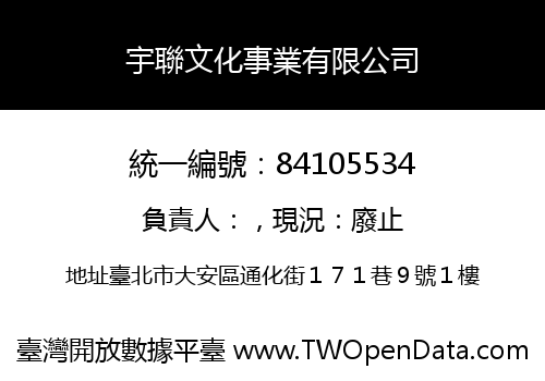宇聯文化事業有限公司