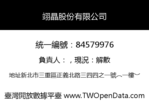 翊晶股份有限公司