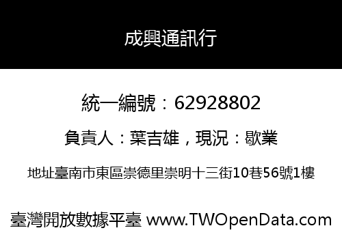 成興通訊行