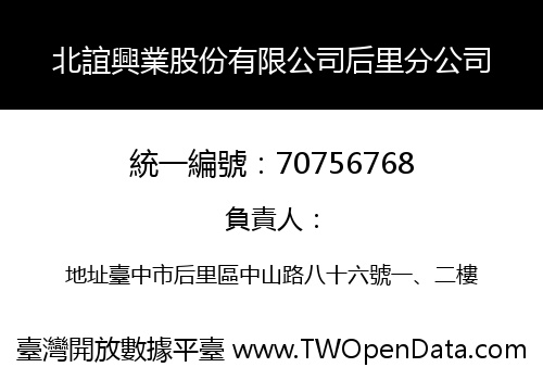 北誼興業股份有限公司后里分公司