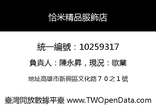 恰米精品服飾店
