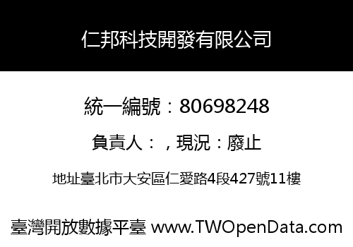 仁邦科技開發有限公司