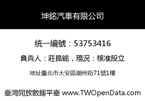 坤銘汽車有限公司