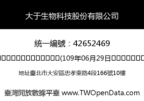 大于生物科技股份有限公司
