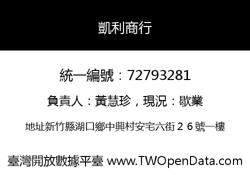 凱利商行