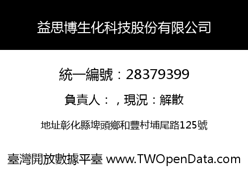益思博生化科技股份有限公司