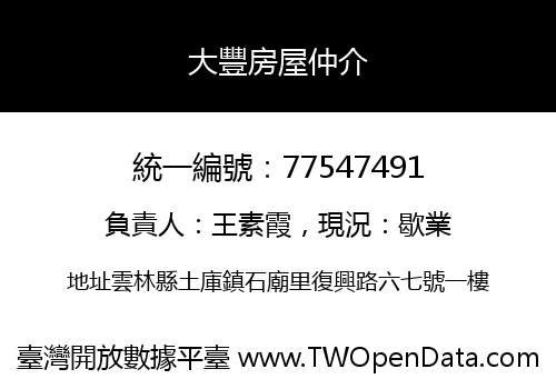 大豐房屋仲介