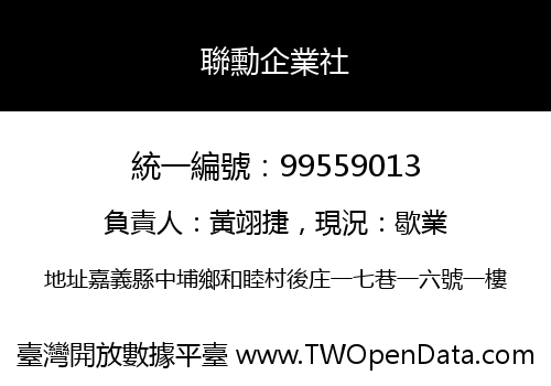 聯勳企業社