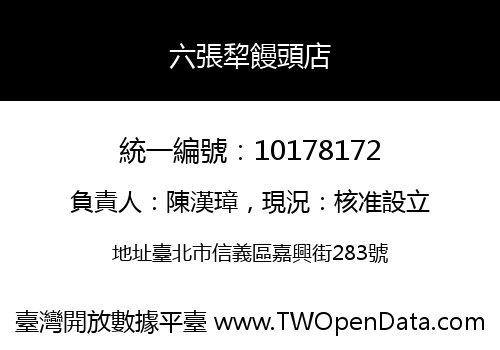 六張犂饅頭店