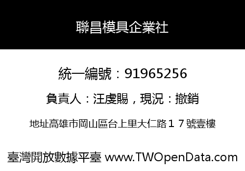 聯昌模具企業社