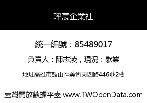 玶宸企業社