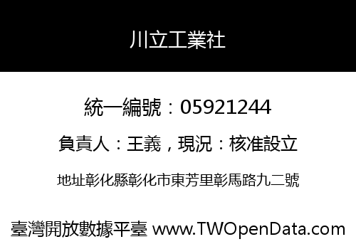 川立工業社