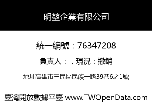 明堃企業有限公司