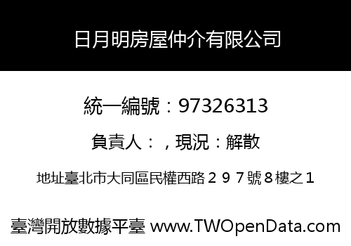日月明房屋仲介有限公司