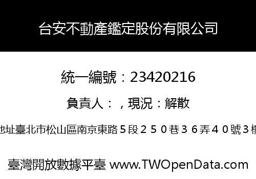 台安不動產鑑定股份有限公司