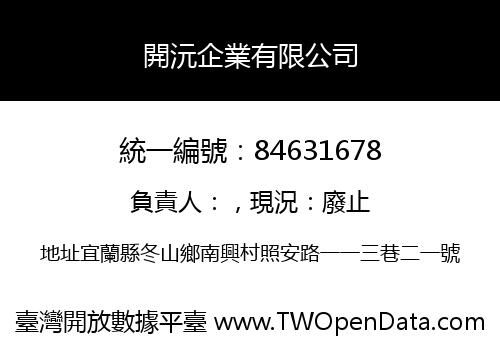 開沅企業有限公司