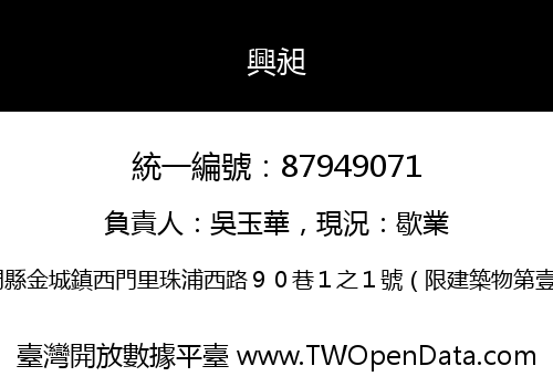 興昶