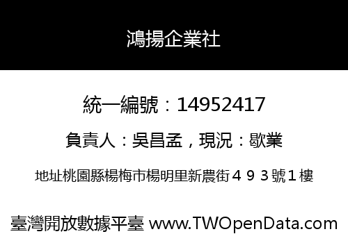 鴻揚企業社
