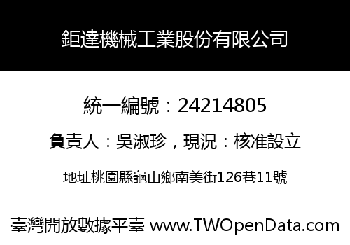 鉅達機械工業股份有限公司
