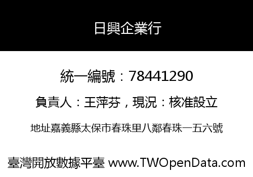 日興企業行